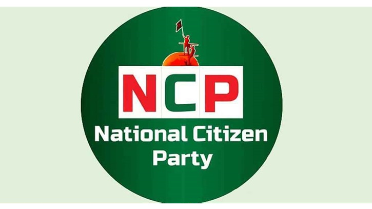 এনসিপি নতুন বাংলাদেশের ইশতেহার ঘোষণা দেবে রবিবার এনসিপি নতুন বাংলাদেশের ইশতেহার ঘোষণা দেবে রবিবার
