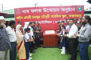 কক্সবাজারে বিজিবির স্কুলের নাম পরিবর্তন