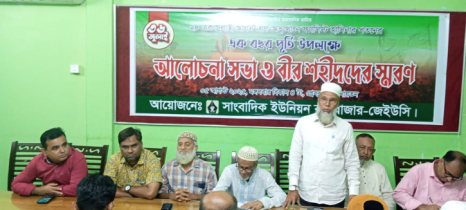 সাংবাদিক ইউনিয়ন কক্সবাজারের আয়োজনে জুলাই অভ্যুত্থানের প্রথম বার্ষিকী উদযাপন 