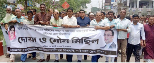 গণঅভ্যুত্থানে শহীদদের স্মরণে ও আহতদের সুস্থতা কামনায় বিএনপির দোয়া