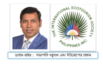 আন্তর্জাতিক ইকোট্যুরিজম সোসাইটি পর্তুগালের সভাপতি হলেন ডালটন জহির