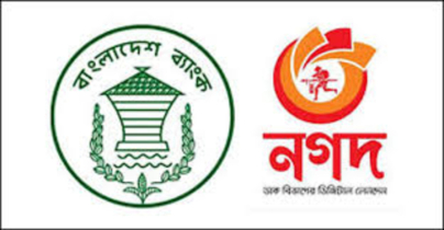 নগদের গ্রাহকদের অর্থ ও তথ্য চরম ঝুঁকিতে : বাংলাদেশ ব্যাংক