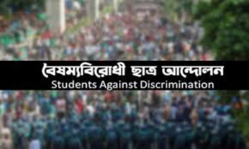 আবারো রাজপথে বৈষম্যবিরোধী ছাত্র আন্দোলন, বিএনপিকে হুঁশিয়ারি