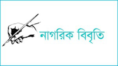 স্বরাষ্ট্র উপদেষ্টার সাম্প্রদায়িক, উস্কানিমূলক মন্তব্যের প্রতিবাদ ২২ বিশিষ্ট নাগরিকের