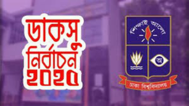 ডাকসু নির্বাচন: ভোটাররা যেভাবে ভোট দেবেন