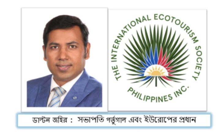 আন্তর্জাতিক ইকোট্যুরিজম সোসাইটি পর্তুগালের সভাপতি হলেন ডালটন জহির আন্তর্জাতিক ইকোট্যুরিজম সোসাইটি পর্তুগালের সভাপতি হলেন ডালটন জহির