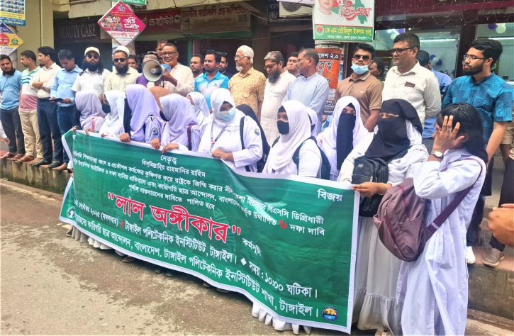 টাঙ্গাইলে কারিগরি ছাত্র আন্দোলনের ৬ দফা দাবি বাস্তবায়নে বিক্ষোভ 