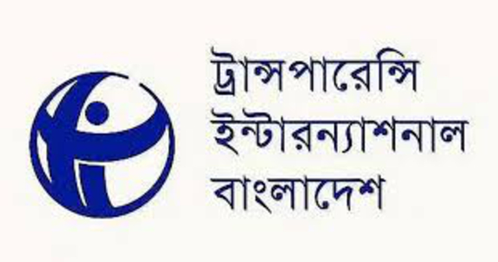 বাজেটে এবারও কালো টাকা সাদা করার বিধান, তীব্র নিন্দা টিআইবির বাজেটে এবারও কালো টাকা সাদা করার বিধান, তীব্র নিন্দা টিআইবির