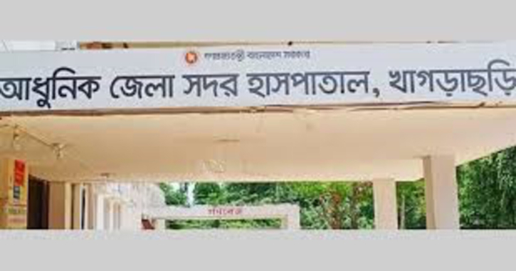 খাগড়াছড়িতে সেই স্কুলছাত্রীকে ধর্ষণের আলামত পায়নি মেডিকেল বোর্ড