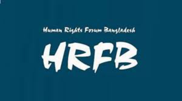 সেই রিকশাচালকের গ্রেপ্তারে এইচআরএফবির নিন্দা সেই রিকশাচালকের গ্রেপ্তারে এইচআরএফবির নিন্দা