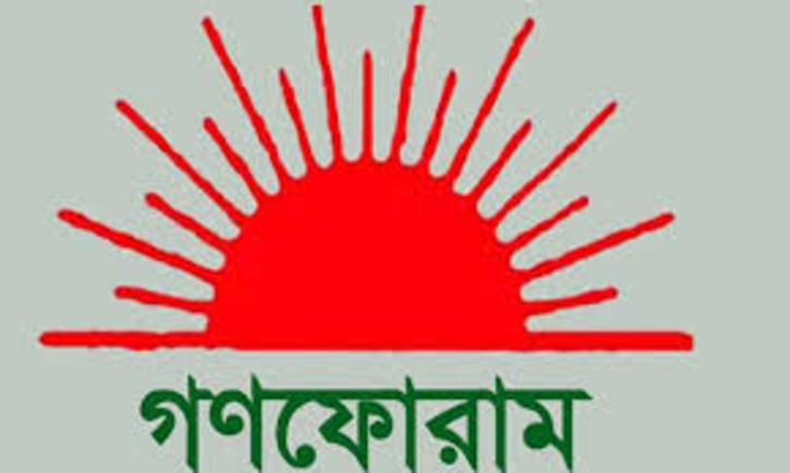 উপদেষ্টা অধ্যাপক মুহাম্মদ ইউনূসের ঘোষণাপত্র পাঠ একতরফা ও পক্ষপাতদুষ্টগ: গণফোরাম উপদেষ্টা অধ্যাপক মুহাম্মদ ইউনূসের ঘোষণাপত্র পাঠ একতরফা ও পক্ষপাতদুষ্টগ: গণফোরাম