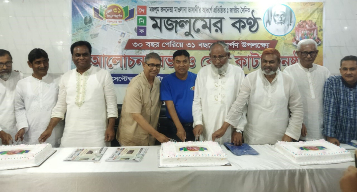 নানা আয়োজনে মজলুমের কণ্ঠের প্রতিষ্ঠাবার্ষিকী উদযাপিত নানা আয়োজনে মজলুমের কণ্ঠের প্রতিষ্ঠাবার্ষিকী উদযাপিত