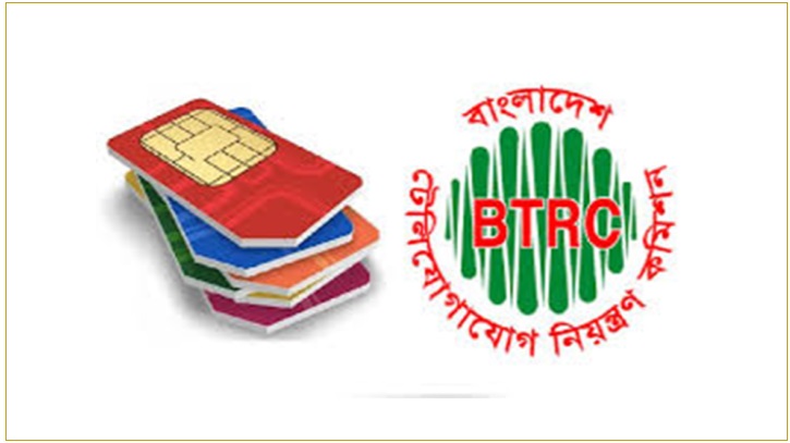 এক নামে সর্বোচ্চ ১০টি সিম: বিটিআরসির নতুন নিয়ম এক নামে সর্বোচ্চ ১০টি সিম: বিটিআরসির নতুন নিয়ম