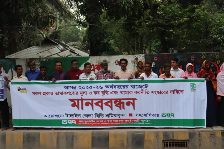 Human Chain in Tangail Demands Price Hike and Tax Reform on Tobacco Human Chain in Tangail Demands Price Hike and Tax Reform on Tobacco