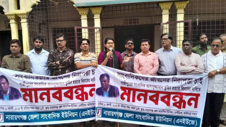 Protest Human Chain in Narayanganj over Journalist Tuhin’s Murder